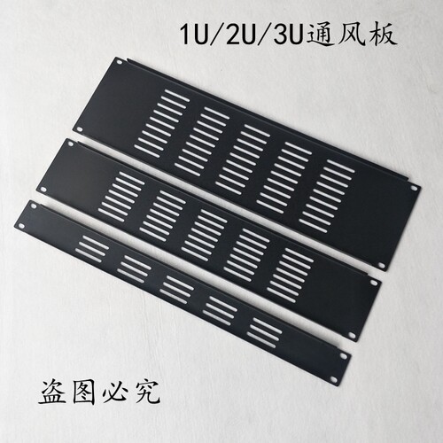 便宜航空箱配件网络机柜机箱挡板1 2 3U冲孔面板通风板背板盖板