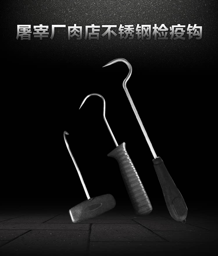屠宰厂肉店检疫钩吊钩吊猪钩钩子肉钩不锈钢检疫钩肉店超市钩子