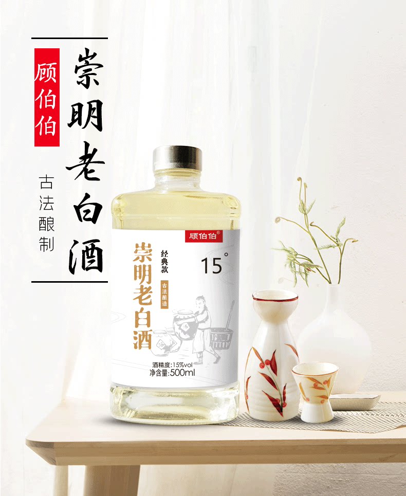 精品高端礼品上海特产崇明老白酒15度糯米酒经典传统酿造工艺
