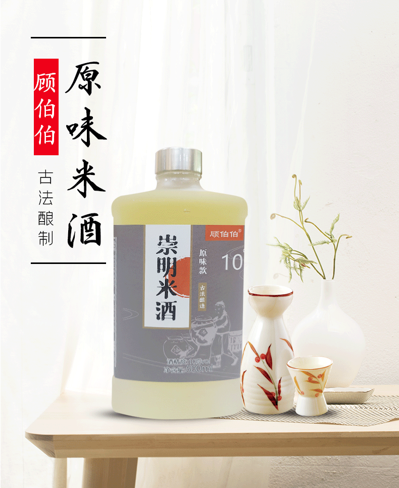 上海崇明特产崇明米酒顾伯伯米酒500ml纯粮酿制传统甜米酒2瓶包邮