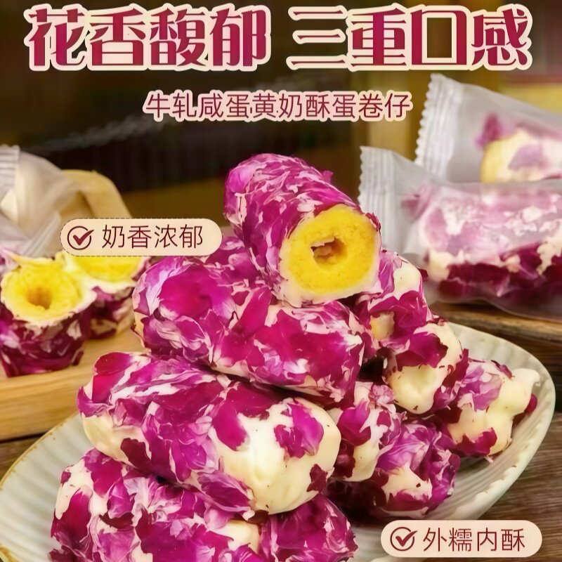网红拉丝奶酥玫瑰花瓣口味芒果味咸蛋黄蛋卷外糯内酥500克/包零食
