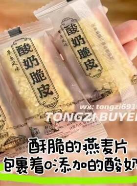 酸奶脆皮福建产燕麦代可可脂零食