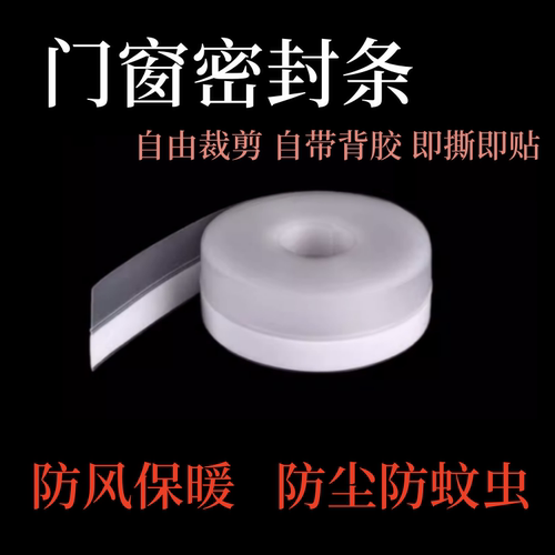 窗户门缝密封条玻璃门缝隙门窗挡风神器减噪防尘防风防蚊虫保暖条