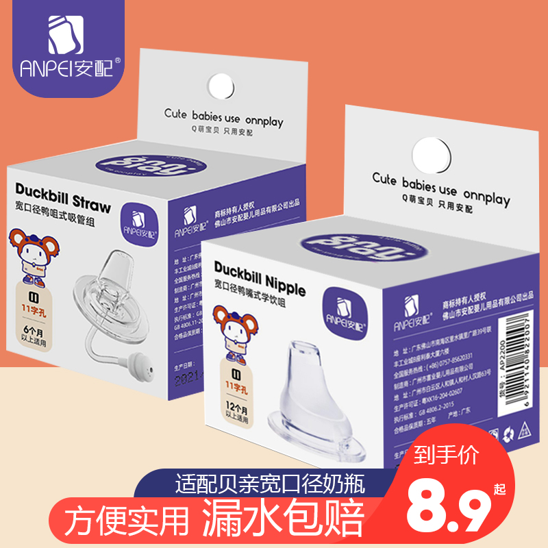 安配奶嘴鸭嘴通用扁嘴6个月以上适配贝亲宽口径婴儿宝宝奶瓶配件,婴童用品,奶嘴/安抚奶嘴,淘宝优惠券,粉丝福利购,淘宝优惠卷