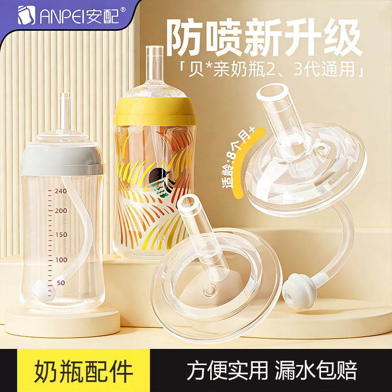 适配贝亲宽口径奶瓶吸管配件