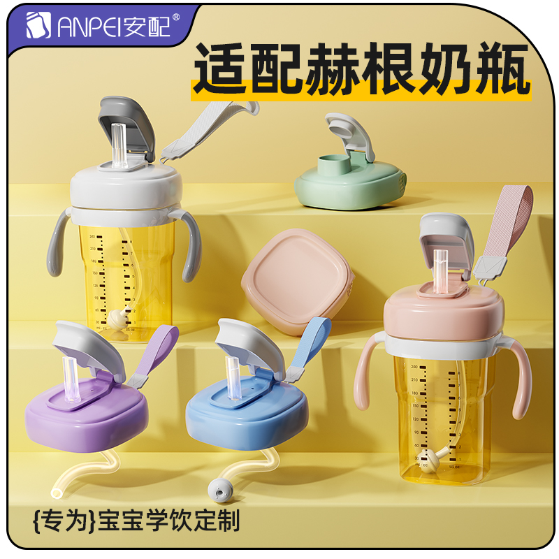 适用hegen赫根奶瓶配件水杯盖