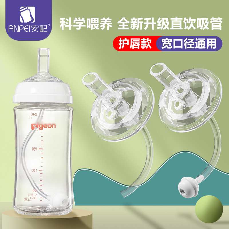 安配奶瓶吸管配件直饮重力球