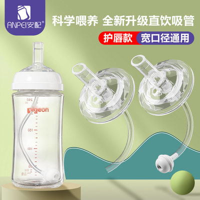 安配奶瓶吸管配件直饮重力球