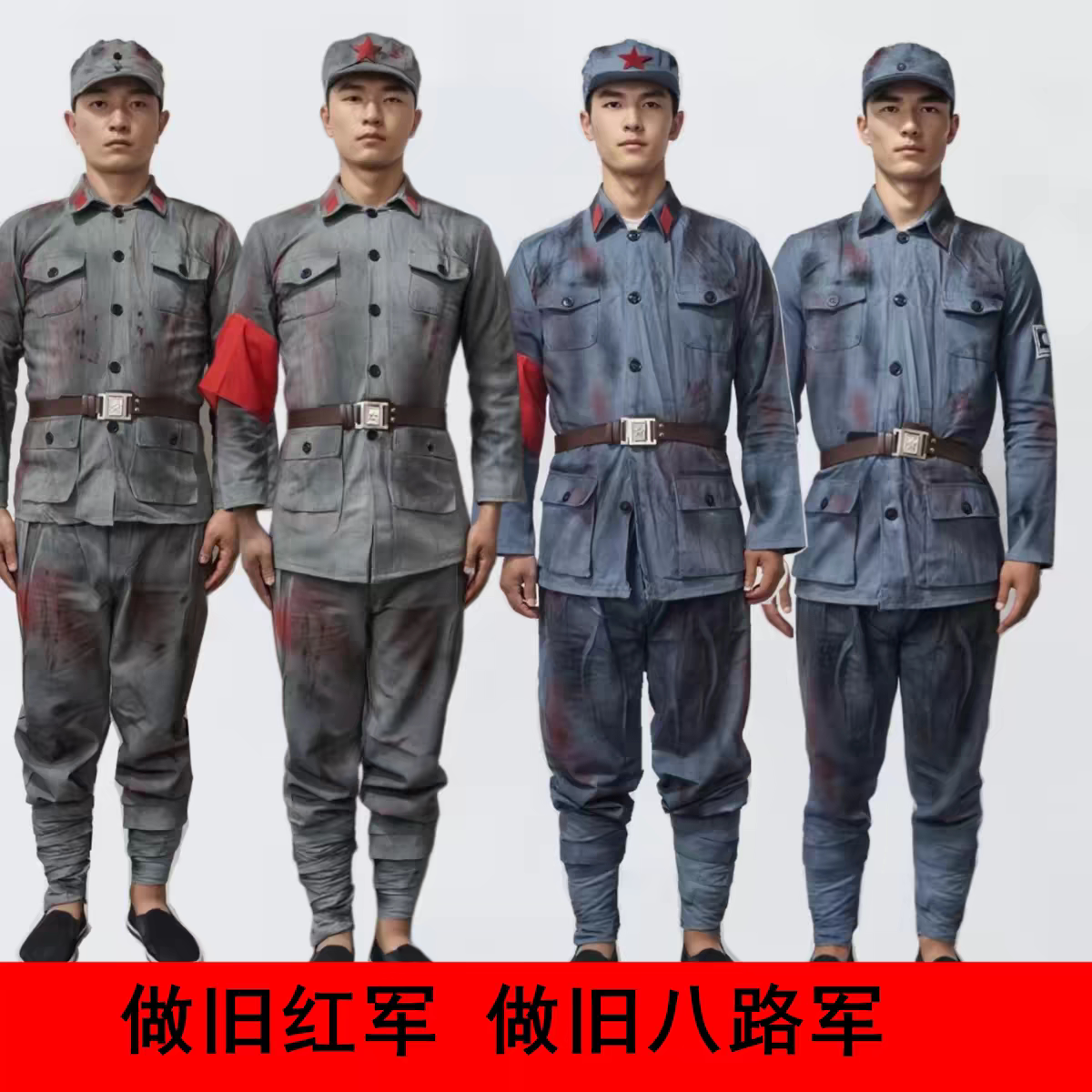 做旧红军战士演出服八路军抗战做旧新四军承认儿童北京租衣服租赁