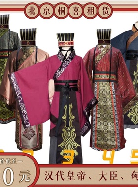 汉武帝服装汉代大臣匈奴士兵服课本剧长相思大臣服装出租租赁