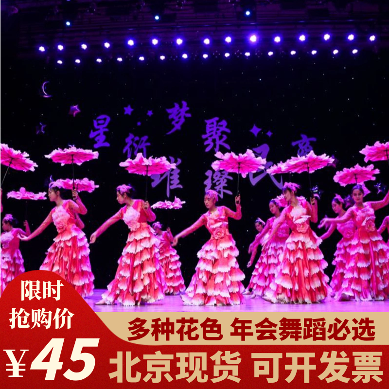 盛世花开舞蹈演出服出租大气开场舞花瓣长裙花开盛世大摆裙租赁,女装/女士精品,民族服装/舞台装,淘宝优惠券,粉丝福利购,淘宝优惠卷