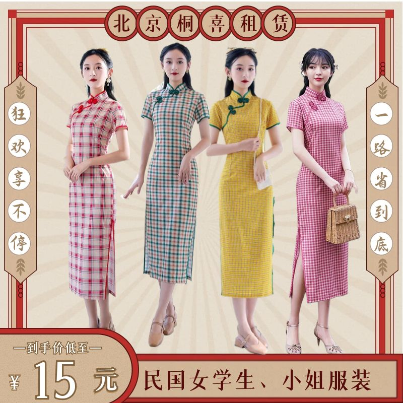 北京桐喜2024格子旗袍