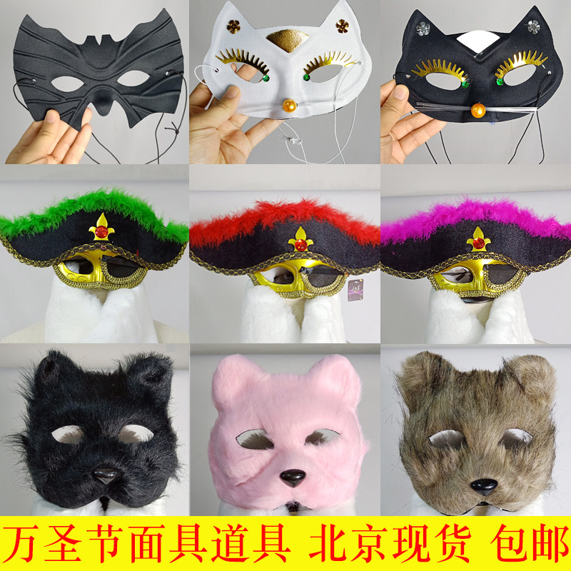 万圣节道具女生面具小动物假血带血白丝袜北京实体店现货出租赁