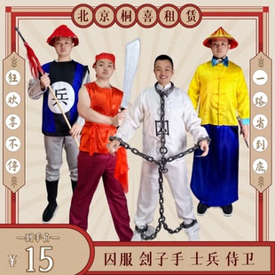 清朝士兵服装囚服囚犯衣服官兵服刽子手服装侍卫服装万圣节租赁