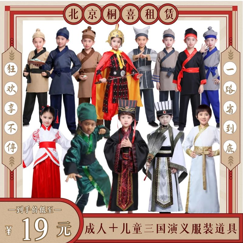 北京桐喜2025三国演义服装课本剧
