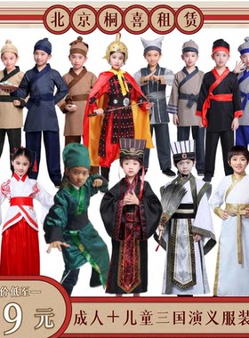 北京桐喜2025三国演义服装课本剧