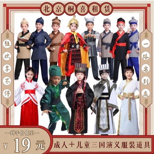 三国演义服装诸葛亮服装扇子刘备吕布孙权曹操周瑜服鲁肃课本剧租