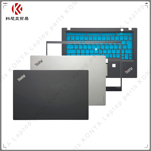 ThinkPadX1Carbon5th外壳
