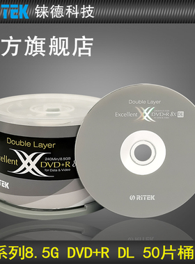 铼德(RITEK)D9 DVD+R 8速8.5G 空白光盘/光碟/dvd刻录盘/大容量/刻录光盘/铼德刻录盘/dvd刻录盘/ 桶装50片