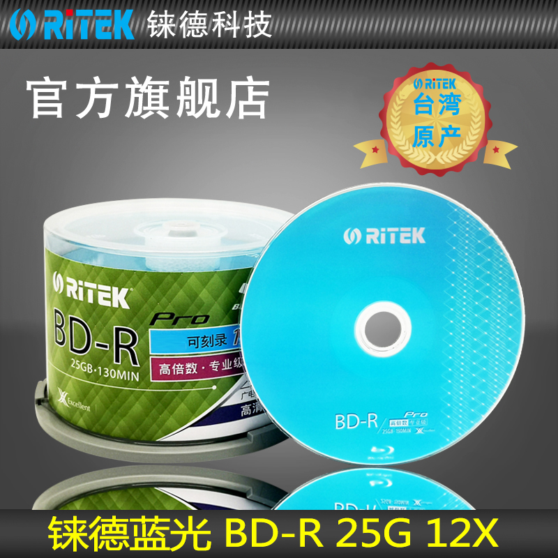 铼德(RITEK)蓝光可打印 BD-R 25G/ 50G 12/10速空白光盘/光盘/刻录光盘/刻录盘/蓝光刻录盘/光碟桶装50片-封面