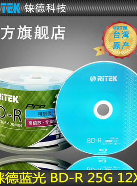 铼德(RITEK)蓝光可打印 BD-R 25G / 50G 12/10速 空白光盘/光盘/刻录光盘/刻录盘/蓝光刻录盘/光碟 桶装50片