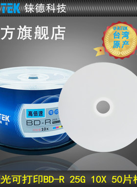 铼德可打印大容量桶装刻录光盘