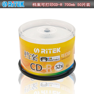 RITEK 空白光盘 52速700M cd刻录盘 铼德 档案可打印系列