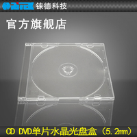 铼德光盘盒CD/DVD光盘收纳盒单片水晶光盘盒10件