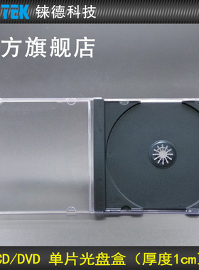 铼德光盘盒CD/DVD光盘收纳盒单片光盘盒10张/100张/200张