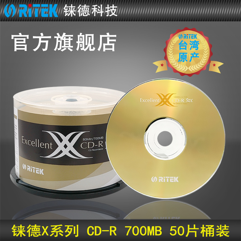 铼德(RITEK) X系列金龙 CD-R 52速700M 空白光盘cd刻录盘/刻录光盘音乐盘/刻录盘/空白cd/光碟/车载光盘 50片 办公设备/耗材/相关服务 刻录盘 原图主图