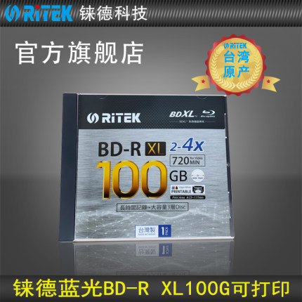 铼德(RITEK) 原装正品蓝光BD-R XL100G/200G一次写入刻录盘空白光盘/光碟/刻录光盘刻录盘空白盘/ 1片/10片