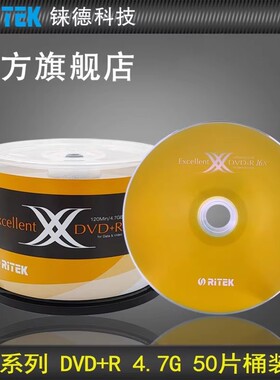 铼德X系列 DVD+R 16速4.7G 空白光盘/光盘/dvd刻录盘/刻录光盘/刻录盘/系统刻录盘/光碟 桶装50片