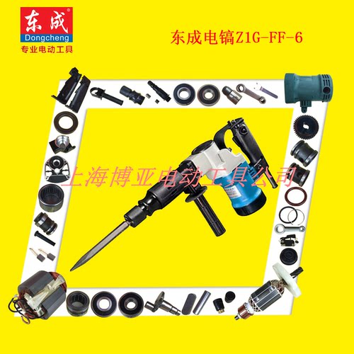 东成0810电镐配件 Z1G-FF-6 转子定子活塞开关齿轮碳刷原装配件