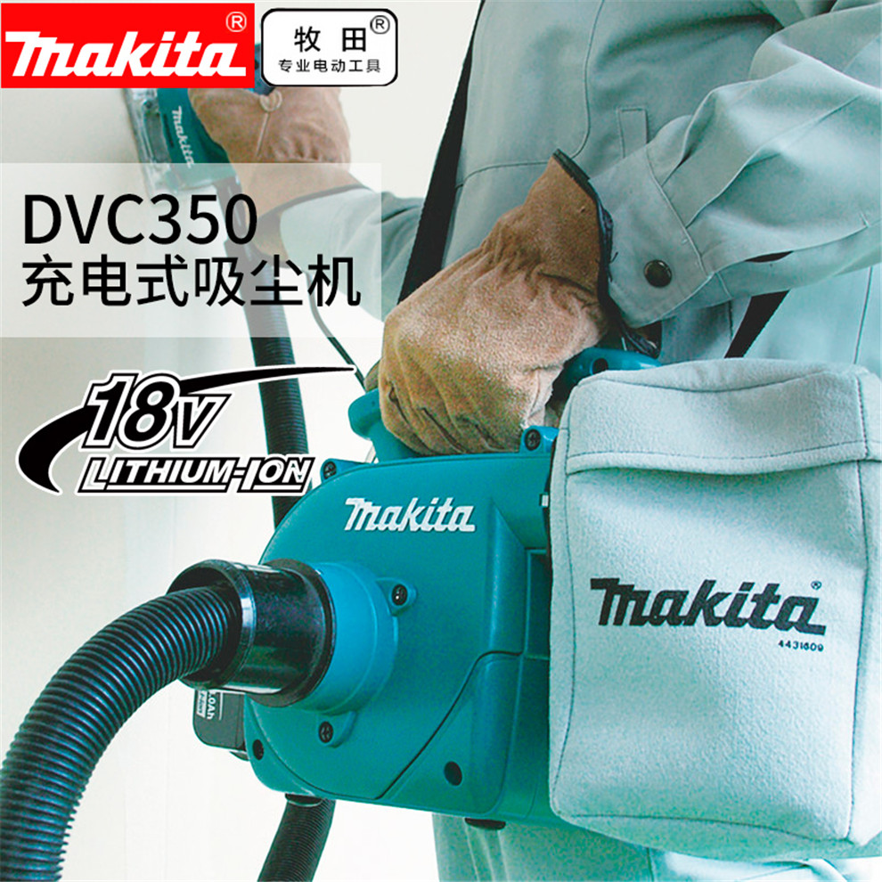 日本makita牧田DVC350Z充电式吸尘器配套电锤吸尘角磨机吸灰尘