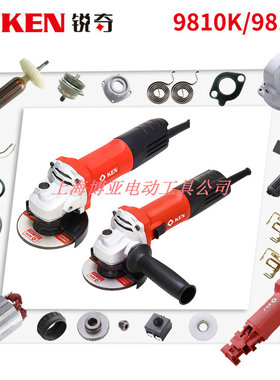 锐奇角磨机配件9810S 9810K转子碳刷开关机壳齿轮箱前盖电线主轴