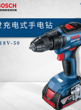 博世GSB18-2-LI/18V-50锂电多功能家用充电式冲击钻博士手电钻