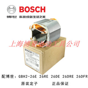 原装博世电锤零配件GBH2-26E/RE/DRE定子转子碳刷机壳钻套齿轮