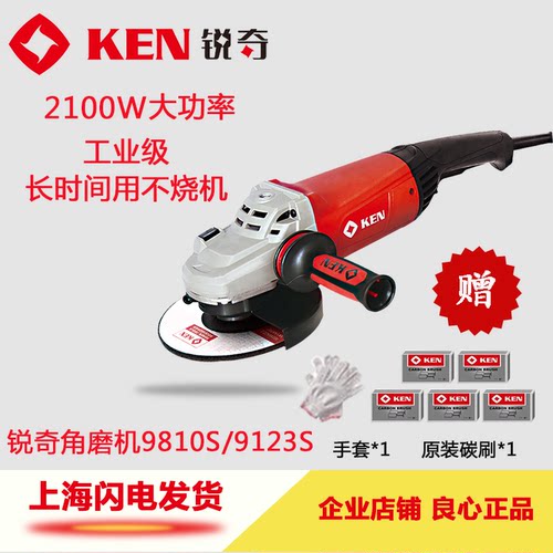 锐奇KEN角磨机9180B 9180S 9123S 磨光机 180切割机