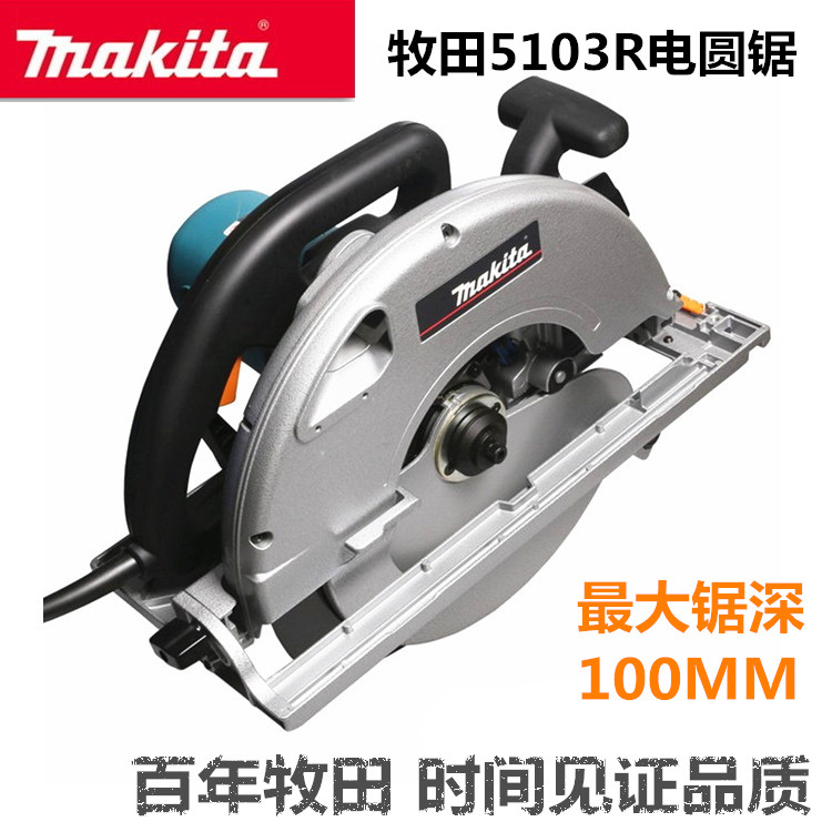 Makita牧田5103R木工电圆锯270mm 手提电锯 木材切割锯电动工具