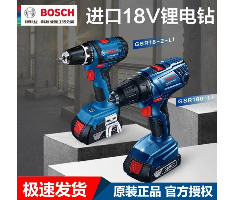 博世充电式锂电电钻GSR18-2-LI/GSR18V-50 GSR180-LI 电动螺丝刀