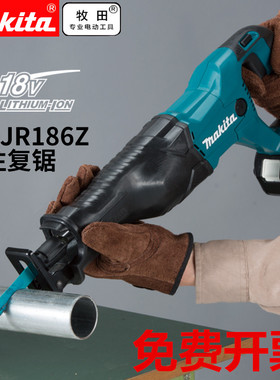 牧田电动往复锯马刀锯多功能木工电锯DJR186RME家用手提伐木锯子