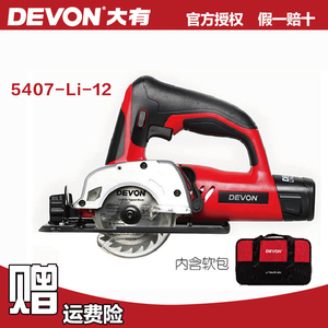 原装正品DEVON大有电动工具20V电锯 5833/5835锂电池充电式电圆锯