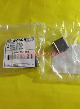 博世电动工具 马刀锯原装配件 GSA1100E/1100PE 套筒 主轴轴套