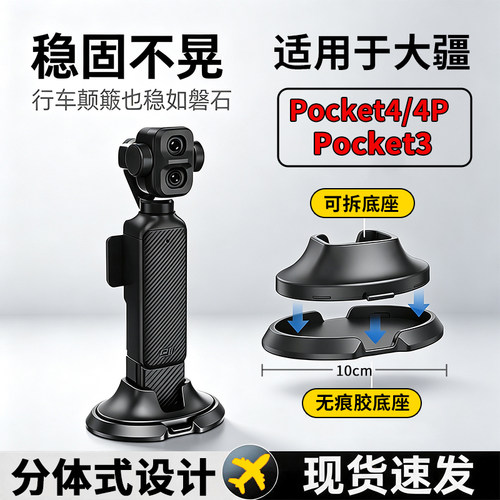 大疆Pocket车载桌面底座4Pro/4/3
