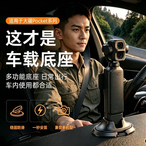 大疆pocket车载支架底座可拆卸
