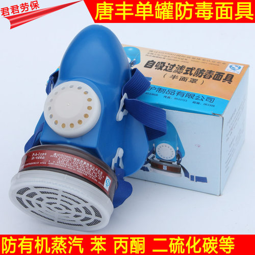 唐丰防毒口罩喷漆化工