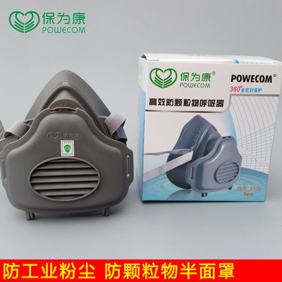 保为康3700防尘口罩面具防尘橡胶