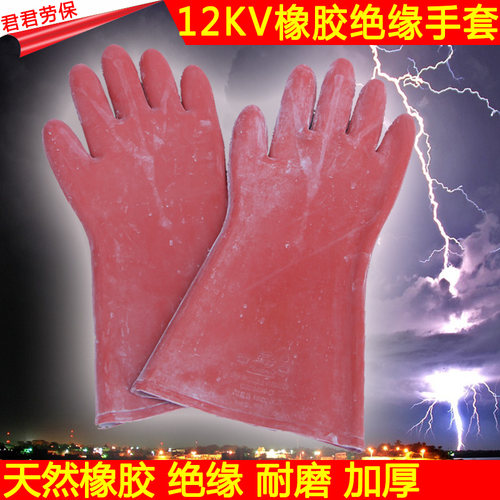 荣安牌绝缘手套 5KV12kv绝缘手套|高压|电工|防电|带电作业手套