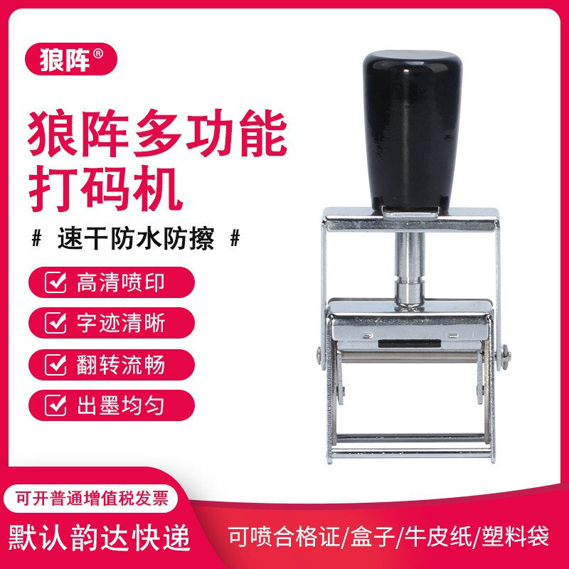 标签手动油墨速干印码机