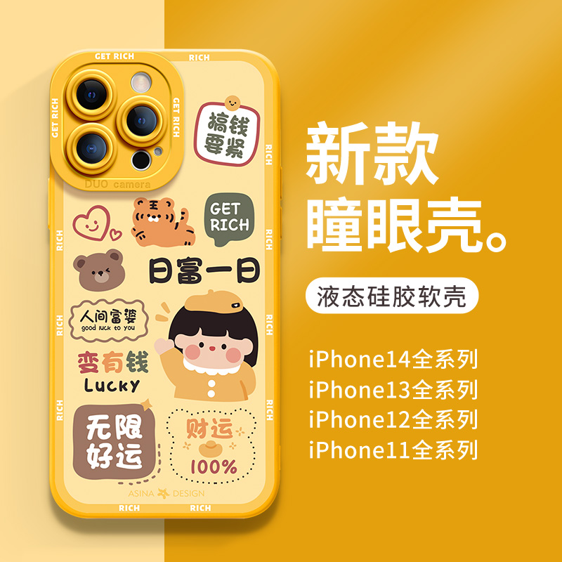 天使眼硅胶软壳/个性防摔全包